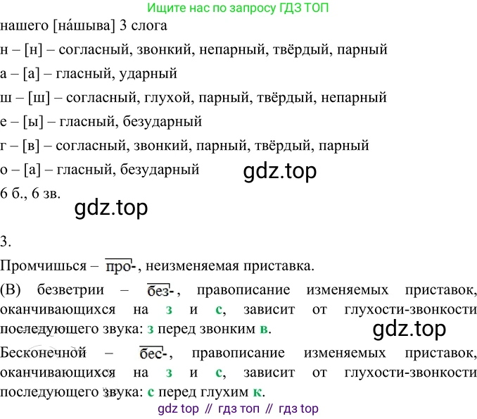 Русский язык, 6 класс Учебник, авторы: Разумовская Маргарита Михайловна, Львова Светлана Ивановна, Капинос Валентина Ивановна, Львов Валентин Витальевич, Соловейчик Марина Сергеевна, Сергеева Наталья Николаевна, Тронина Татьяна Сергеевна, издательство Просвещение, Москва, 2023, белого цвета, Часть 2, страница 40, номер 500, Решение 2 (2022) (продолжение 2)