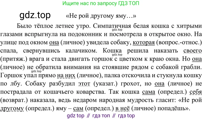 Русский язык, 6 класс Учебник, авторы: Разумовская Маргарита Михайловна, Львова Светлана Ивановна, Капинос Валентина Ивановна, Львов Валентин Витальевич, Соловейчик Марина Сергеевна, Сергеева Наталья Николаевна, Тронина Татьяна Сергеевна, издательство Просвещение, Москва, 2023, белого цвета, Часть 2, страница 40, номер 501, Решение 2 (2022)