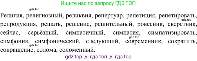 Русский язык, 6 класс Учебник, авторы: Разумовская Маргарита Михайловна, Львова Светлана Ивановна, Капинос Валентина Ивановна, Львов Валентин Витальевич, Соловейчик Марина Сергеевна, Сергеева Наталья Николаевна, Тронина Татьяна Сергеевна, издательство Просвещение, Москва, 2023, белого цвета, Часть 2, страница 41, номер 503, Решение 2 (2022)