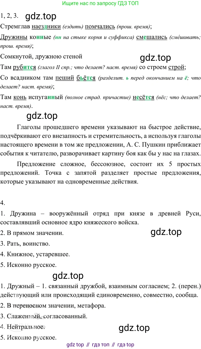 Русский язык, 6 класс Учебник, авторы: Разумовская Маргарита Михайловна, Львова Светлана Ивановна, Капинос Валентина Ивановна, Львов Валентин Витальевич, Соловейчик Марина Сергеевна, Сергеева Наталья Николаевна, Тронина Татьяна Сергеевна, издательство Просвещение, Москва, 2023, белого цвета, Часть 2, страница 42, номер 505, Решение 2 (2022)
