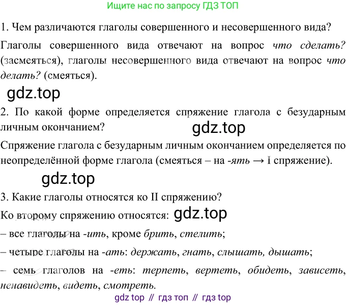 Русский язык, 6 класс Учебник, авторы: Разумовская Маргарита Михайловна, Львова Светлана Ивановна, Капинос Валентина Ивановна, Львов Валентин Витальевич, Соловейчик Марина Сергеевна, Сергеева Наталья Николаевна, Тронина Татьяна Сергеевна, издательство Просвещение, Москва, 2023, белого цвета, Часть 2, страница 43, номер 509, Решение 2 (2022)