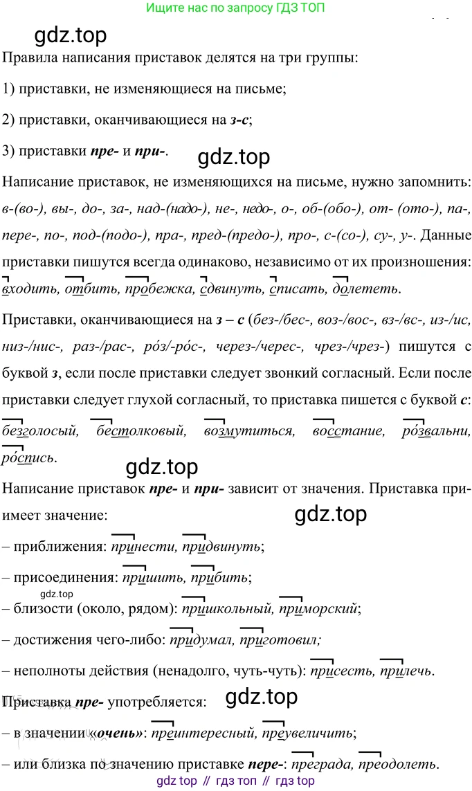 Русский язык, 6 класс Учебник, авторы: Разумовская Маргарита Михайловна, Львова Светлана Ивановна, Капинос Валентина Ивановна, Львов Валентин Витальевич, Соловейчик Марина Сергеевна, Сергеева Наталья Николаевна, Тронина Татьяна Сергеевна, издательство Просвещение, Москва, 2023, белого цвета, Часть 1, страница 26, номер 51, Решение 2 (2022)