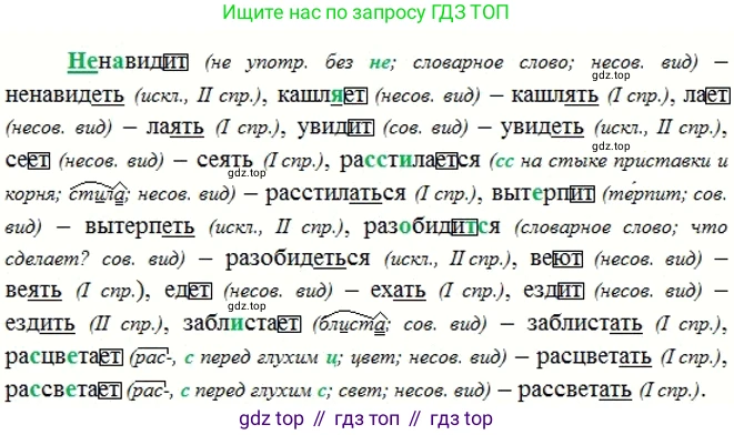 Русский язык, 6 класс Учебник, авторы: Разумовская Маргарита Михайловна, Львова Светлана Ивановна, Капинос Валентина Ивановна, Львов Валентин Витальевич, Соловейчик Марина Сергеевна, Сергеева Наталья Николаевна, Тронина Татьяна Сергеевна, издательство Просвещение, Москва, 2023, белого цвета, Часть 2, страница 44, номер 510, Решение 2 (2022)