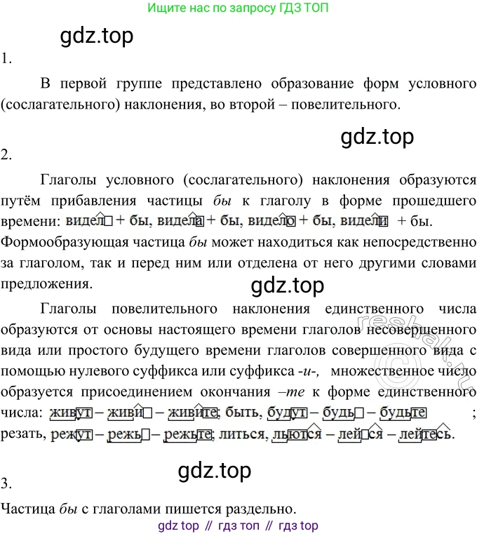 Русский язык, 6 класс Учебник, авторы: Разумовская Маргарита Михайловна, Львова Светлана Ивановна, Капинос Валентина Ивановна, Львов Валентин Витальевич, Соловейчик Марина Сергеевна, Сергеева Наталья Николаевна, Тронина Татьяна Сергеевна, издательство Просвещение, Москва, 2023, белого цвета, Часть 2, страница 45, номер 512, Решение 2 (2022)