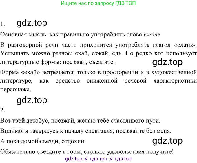 Русский язык, 6 класс Учебник, авторы: Разумовская Маргарита Михайловна, Львова Светлана Ивановна, Капинос Валентина Ивановна, Львов Валентин Витальевич, Соловейчик Марина Сергеевна, Сергеева Наталья Николаевна, Тронина Татьяна Сергеевна, издательство Просвещение, Москва, 2023, белого цвета, Часть 2, страница 46, номер 515, Решение 2 (2022)