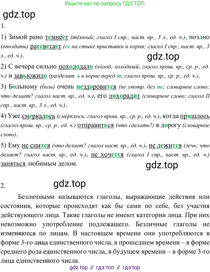 Русский язык, 6 класс Учебник, авторы: Разумовская Маргарита Михайловна, Львова Светлана Ивановна, Капинос Валентина Ивановна, Львов Валентин Витальевич, Соловейчик Марина Сергеевна, Сергеева Наталья Николаевна, Тронина Татьяна Сергеевна, издательство Просвещение, Москва, 2023, белого цвета, Часть 2, страница 46, номер 516, Решение 2 (2022)