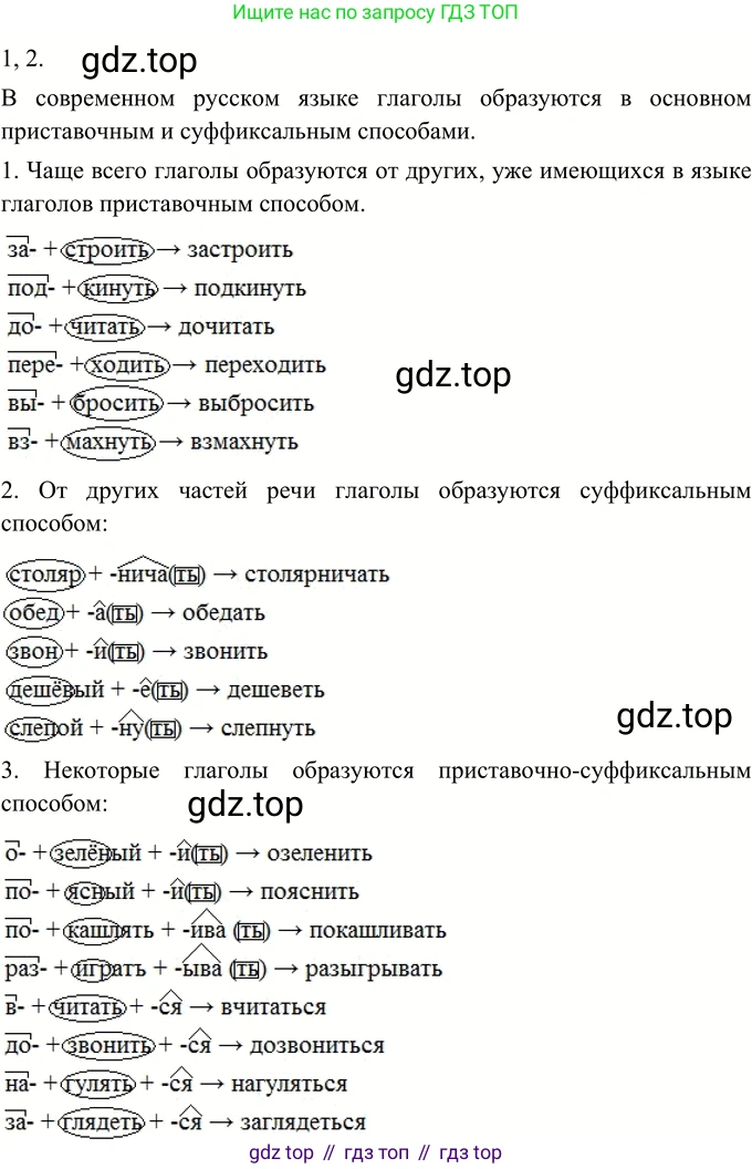 Русский язык, 6 класс Учебник, авторы: Разумовская Маргарита Михайловна, Львова Светлана Ивановна, Капинос Валентина Ивановна, Львов Валентин Витальевич, Соловейчик Марина Сергеевна, Сергеева Наталья Николаевна, Тронина Татьяна Сергеевна, издательство Просвещение, Москва, 2023, белого цвета, Часть 2, страница 47, номер 518, Решение 2 (2022)