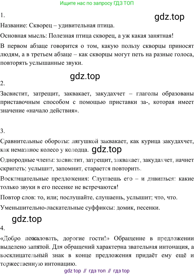 Русский язык, 6 класс Учебник, авторы: Разумовская Маргарита Михайловна, Львова Светлана Ивановна, Капинос Валентина Ивановна, Львов Валентин Витальевич, Соловейчик Марина Сергеевна, Сергеева Наталья Николаевна, Тронина Татьяна Сергеевна, издательство Просвещение, Москва, 2023, белого цвета, Часть 2, страница 47, номер 519, Решение 2 (2022)