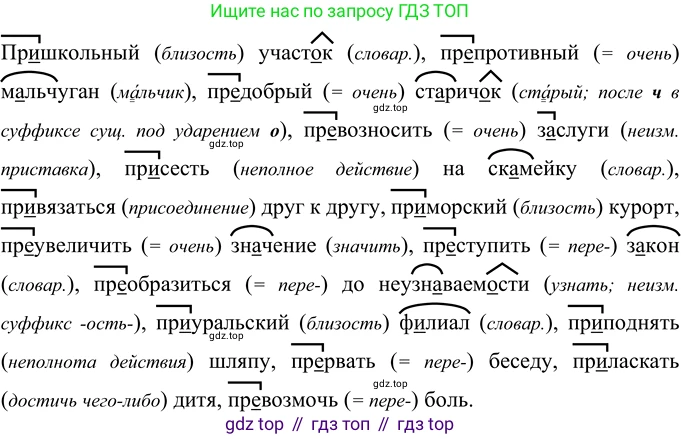 Русский язык, 6 класс Учебник, авторы: Разумовская Маргарита Михайловна, Львова Светлана Ивановна, Капинос Валентина Ивановна, Львов Валентин Витальевич, Соловейчик Марина Сергеевна, Сергеева Наталья Николаевна, Тронина Татьяна Сергеевна, издательство Просвещение, Москва, 2023, белого цвета, Часть 1, страница 26, номер 52, Решение 2 (2022)