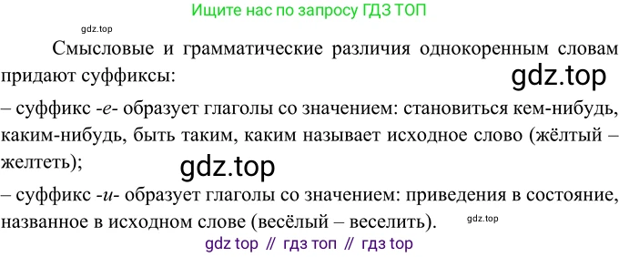 Русский язык, 6 класс Учебник, авторы: Разумовская Маргарита Михайловна, Львова Светлана Ивановна, Капинос Валентина Ивановна, Львов Валентин Витальевич, Соловейчик Марина Сергеевна, Сергеева Наталья Николаевна, Тронина Татьяна Сергеевна, издательство Просвещение, Москва, 2023, белого цвета, Часть 2, страница 48, номер 522, Решение 2 (2022)
