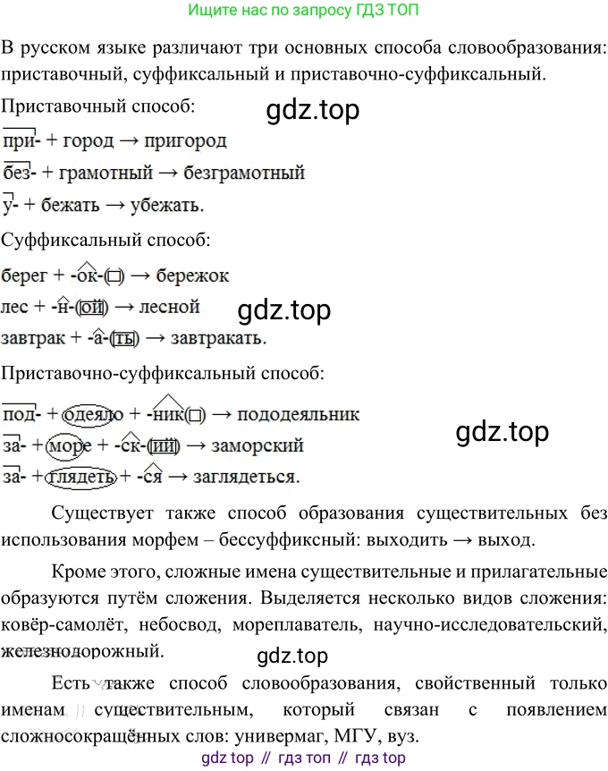 Русский язык, 6 класс Учебник, авторы: Разумовская Маргарита Михайловна, Львова Светлана Ивановна, Капинос Валентина Ивановна, Львов Валентин Витальевич, Соловейчик Марина Сергеевна, Сергеева Наталья Николаевна, Тронина Татьяна Сергеевна, издательство Просвещение, Москва, 2023, белого цвета, Часть 2, страница 49, номер 524, Решение 2 (2022)