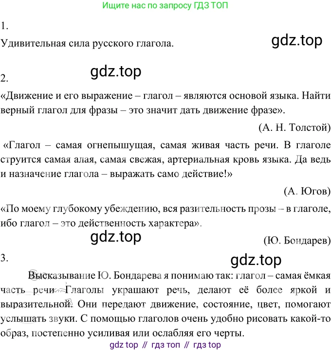 Русский язык, 6 класс Учебник, авторы: Разумовская Маргарита Михайловна, Львова Светлана Ивановна, Капинос Валентина Ивановна, Львов Валентин Витальевич, Соловейчик Марина Сергеевна, Сергеева Наталья Николаевна, Тронина Татьяна Сергеевна, издательство Просвещение, Москва, 2023, белого цвета, Часть 2, страница 49, номер 525, Решение 2 (2022)