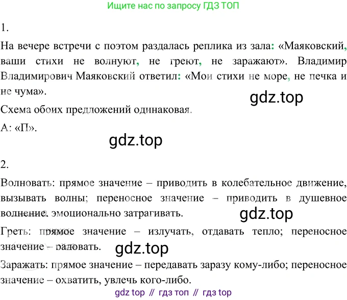 Русский язык, 6 класс Учебник, авторы: Разумовская Маргарита Михайловна, Львова Светлана Ивановна, Капинос Валентина Ивановна, Львов Валентин Витальевич, Соловейчик Марина Сергеевна, Сергеева Наталья Николаевна, Тронина Татьяна Сергеевна, издательство Просвещение, Москва, 2023, белого цвета, Часть 2, страница 50, номер 526, Решение 2 (2022)