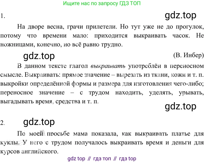 Русский язык, 6 класс Учебник, авторы: Разумовская Маргарита Михайловна, Львова Светлана Ивановна, Капинос Валентина Ивановна, Львов Валентин Витальевич, Соловейчик Марина Сергеевна, Сергеева Наталья Николаевна, Тронина Татьяна Сергеевна, издательство Просвещение, Москва, 2023, белого цвета, Часть 2, страница 50, номер 527, Решение 2 (2022)