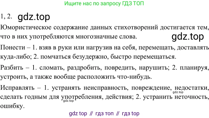 Русский язык, 6 класс Учебник, авторы: Разумовская Маргарита Михайловна, Львова Светлана Ивановна, Капинос Валентина Ивановна, Львов Валентин Витальевич, Соловейчик Марина Сергеевна, Сергеева Наталья Николаевна, Тронина Татьяна Сергеевна, издательство Просвещение, Москва, 2023, белого цвета, Часть 2, страница 50, номер 528, Решение 2 (2022)