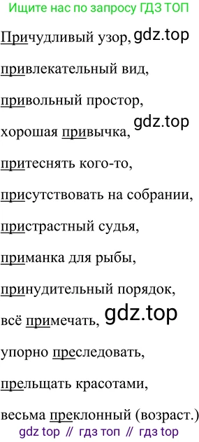 Русский язык, 6 класс Учебник, авторы: Разумовская Маргарита Михайловна, Львова Светлана Ивановна, Капинос Валентина Ивановна, Львов Валентин Витальевич, Соловейчик Марина Сергеевна, Сергеева Наталья Николаевна, Тронина Татьяна Сергеевна, издательство Просвещение, Москва, 2023, белого цвета, Часть 1, страница 26, номер 53, Решение 2 (2022)