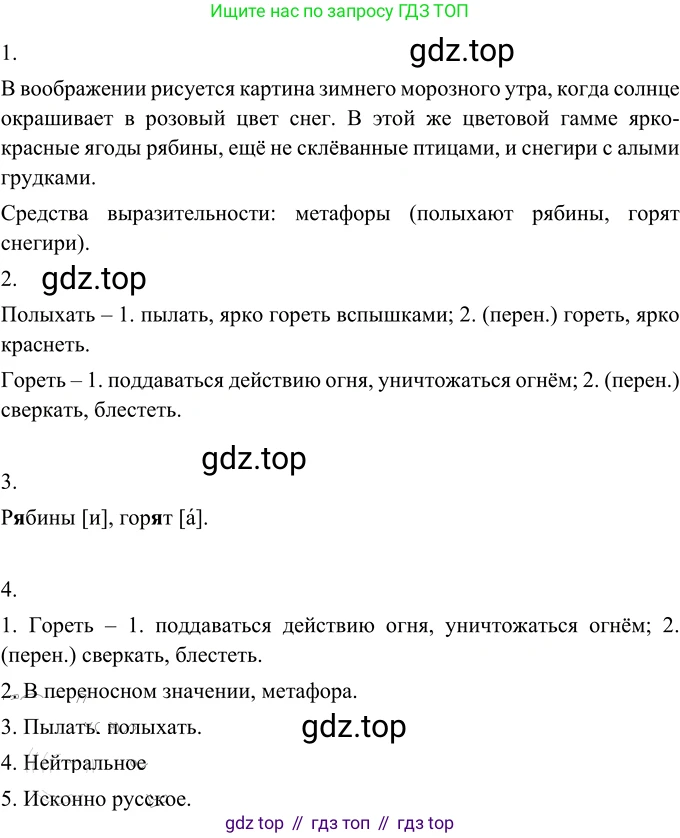 Русский язык, 6 класс Учебник, авторы: Разумовская Маргарита Михайловна, Львова Светлана Ивановна, Капинос Валентина Ивановна, Львов Валентин Витальевич, Соловейчик Марина Сергеевна, Сергеева Наталья Николаевна, Тронина Татьяна Сергеевна, издательство Просвещение, Москва, 2023, белого цвета, Часть 2, страница 52, номер 530, Решение 2 (2022)