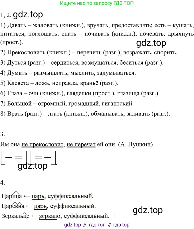 Русский язык, 6 класс Учебник, авторы: Разумовская Маргарита Михайловна, Львова Светлана Ивановна, Капинос Валентина Ивановна, Львов Валентин Витальевич, Соловейчик Марина Сергеевна, Сергеева Наталья Николаевна, Тронина Татьяна Сергеевна, издательство Просвещение, Москва, 2023, белого цвета, Часть 2, страница 52, номер 532, Решение 2 (2022)