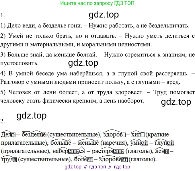 Русский язык, 6 класс Учебник, авторы: Разумовская Маргарита Михайловна, Львова Светлана Ивановна, Капинос Валентина Ивановна, Львов Валентин Витальевич, Соловейчик Марина Сергеевна, Сергеева Наталья Николаевна, Тронина Татьяна Сергеевна, издательство Просвещение, Москва, 2023, белого цвета, Часть 2, страница 53, номер 534, Решение 2 (2022)