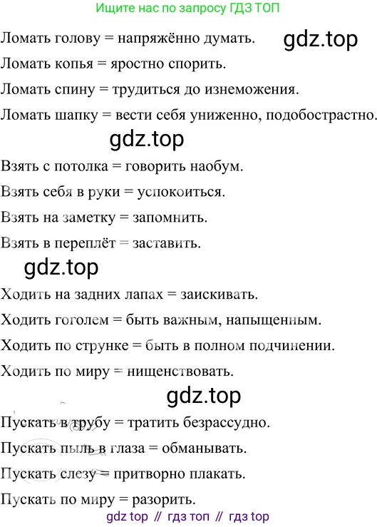 Русский язык, 6 класс Учебник, авторы: Разумовская Маргарита Михайловна, Львова Светлана Ивановна, Капинос Валентина Ивановна, Львов Валентин Витальевич, Соловейчик Марина Сергеевна, Сергеева Наталья Николаевна, Тронина Татьяна Сергеевна, издательство Просвещение, Москва, 2023, белого цвета, Часть 2, страница 54, номер 535, Решение 2 (2022)