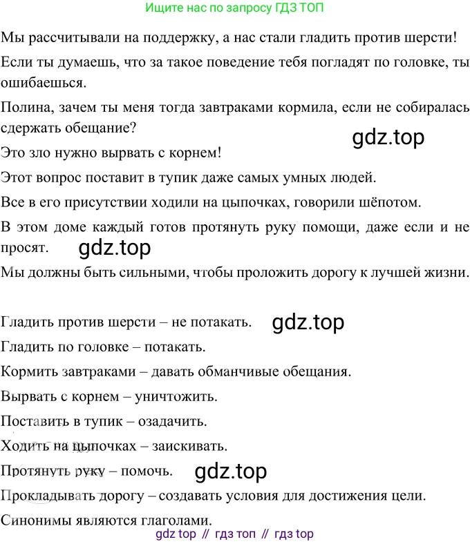 Русский язык, 6 класс Учебник, авторы: Разумовская Маргарита Михайловна, Львова Светлана Ивановна, Капинос Валентина Ивановна, Львов Валентин Витальевич, Соловейчик Марина Сергеевна, Сергеева Наталья Николаевна, Тронина Татьяна Сергеевна, издательство Просвещение, Москва, 2023, белого цвета, Часть 2, страница 54, номер 536, Решение 2 (2022)
