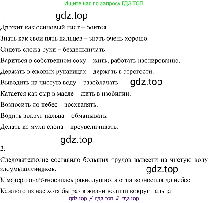Русский язык, 6 класс Учебник, авторы: Разумовская Маргарита Михайловна, Львова Светлана Ивановна, Капинос Валентина Ивановна, Львов Валентин Витальевич, Соловейчик Марина Сергеевна, Сергеева Наталья Николаевна, Тронина Татьяна Сергеевна, издательство Просвещение, Москва, 2023, белого цвета, Часть 2, страница 54, номер 537, Решение 2 (2022)