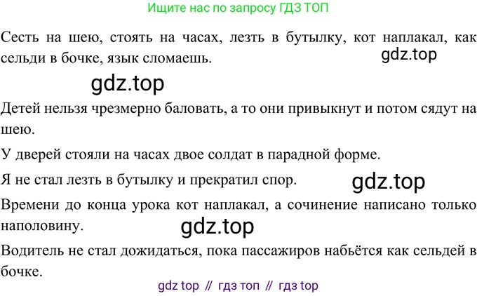 Русский язык, 6 класс Учебник, авторы: Разумовская Маргарита Михайловна, Львова Светлана Ивановна, Капинос Валентина Ивановна, Львов Валентин Витальевич, Соловейчик Марина Сергеевна, Сергеева Наталья Николаевна, Тронина Татьяна Сергеевна, издательство Просвещение, Москва, 2023, белого цвета, Часть 2, страница 55, номер 538, Решение 2 (2022)