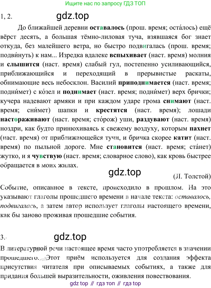Русский язык, 6 класс Учебник, авторы: Разумовская Маргарита Михайловна, Львова Светлана Ивановна, Капинос Валентина Ивановна, Львов Валентин Витальевич, Соловейчик Марина Сергеевна, Сергеева Наталья Николаевна, Тронина Татьяна Сергеевна, издательство Просвещение, Москва, 2023, белого цвета, Часть 2, страница 55, номер 539, Решение 2 (2022)
