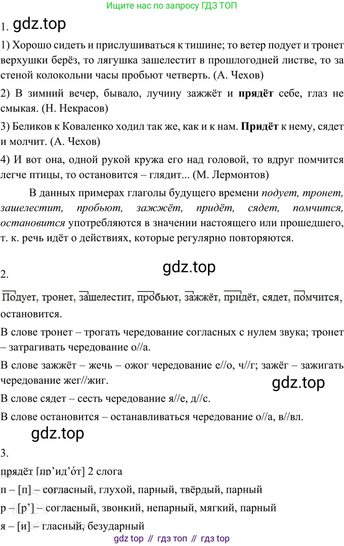 Русский язык, 6 класс Учебник, авторы: Разумовская Маргарита Михайловна, Львова Светлана Ивановна, Капинос Валентина Ивановна, Львов Валентин Витальевич, Соловейчик Марина Сергеевна, Сергеева Наталья Николаевна, Тронина Татьяна Сергеевна, издательство Просвещение, Москва, 2023, белого цвета, Часть 2, страница 55, номер 540, Решение 2 (2022)