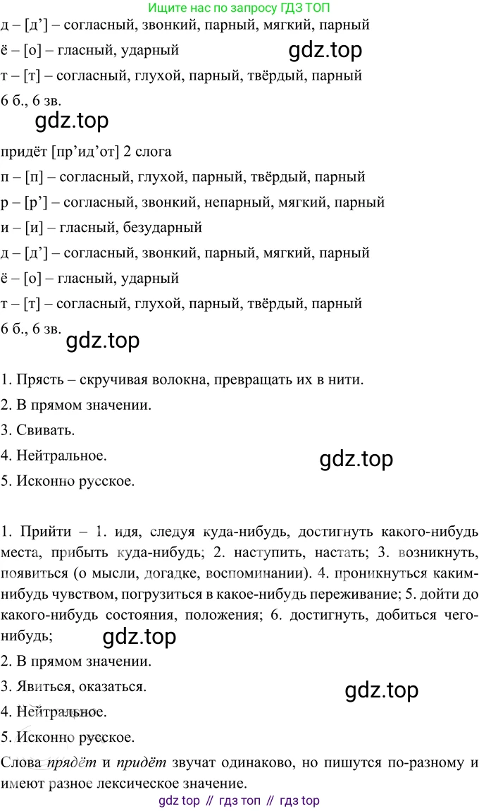 Русский язык, 6 класс Учебник, авторы: Разумовская Маргарита Михайловна, Львова Светлана Ивановна, Капинос Валентина Ивановна, Львов Валентин Витальевич, Соловейчик Марина Сергеевна, Сергеева Наталья Николаевна, Тронина Татьяна Сергеевна, издательство Просвещение, Москва, 2023, белого цвета, Часть 2, страница 55, номер 540, Решение 2 (2022) (продолжение 2)