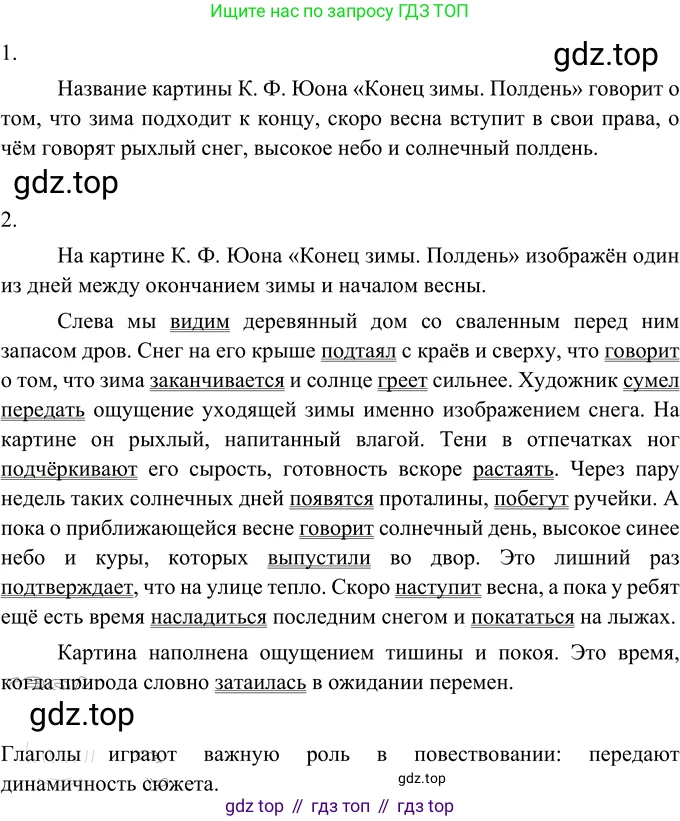 Русский язык, 6 класс Учебник, авторы: Разумовская Маргарита Михайловна, Львова Светлана Ивановна, Капинос Валентина Ивановна, Львов Валентин Витальевич, Соловейчик Марина Сергеевна, Сергеева Наталья Николаевна, Тронина Татьяна Сергеевна, издательство Просвещение, Москва, 2023, белого цвета, Часть 2, страница 55, номер 541, Решение 2 (2022)