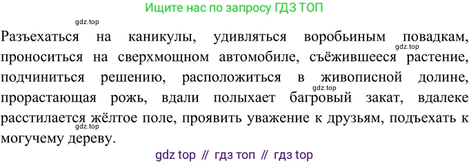Русский язык, 6 класс Учебник, авторы: Разумовская Маргарита Михайловна, Львова Светлана Ивановна, Капинос Валентина Ивановна, Львов Валентин Витальевич, Соловейчик Марина Сергеевна, Сергеева Наталья Николаевна, Тронина Татьяна Сергеевна, издательство Просвещение, Москва, 2023, белого цвета, Часть 2, страница 56, номер 544, Решение 2 (2022)