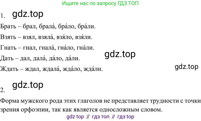 Русский язык, 6 класс Учебник, авторы: Разумовская Маргарита Михайловна, Львова Светлана Ивановна, Капинос Валентина Ивановна, Львов Валентин Витальевич, Соловейчик Марина Сергеевна, Сергеева Наталья Николаевна, Тронина Татьяна Сергеевна, издательство Просвещение, Москва, 2023, белого цвета, Часть 2, страница 58, номер 547, Решение 2 (2022)