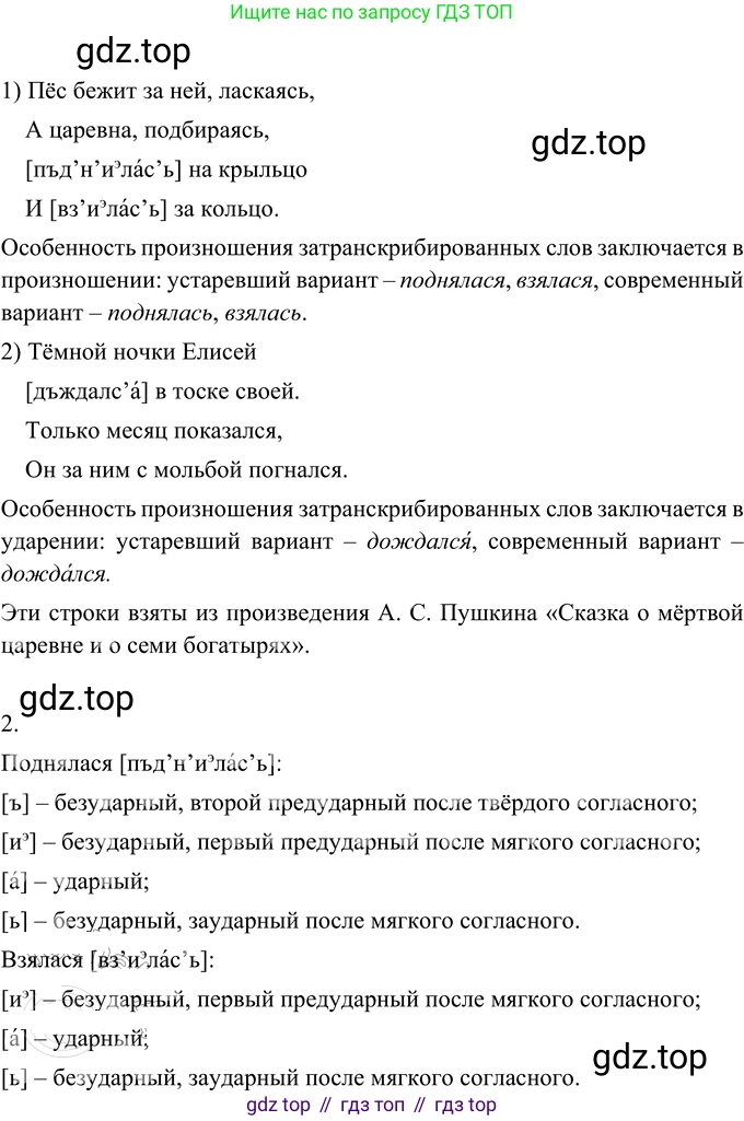 Русский язык, 6 класс Учебник, авторы: Разумовская Маргарита Михайловна, Львова Светлана Ивановна, Капинос Валентина Ивановна, Львов Валентин Витальевич, Соловейчик Марина Сергеевна, Сергеева Наталья Николаевна, Тронина Татьяна Сергеевна, издательство Просвещение, Москва, 2023, белого цвета, Часть 2, страница 59, номер 549, Решение 2 (2022)