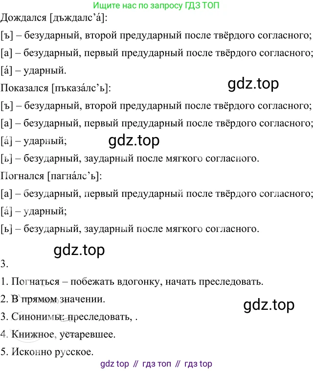 Русский язык, 6 класс Учебник, авторы: Разумовская Маргарита Михайловна, Львова Светлана Ивановна, Капинос Валентина Ивановна, Львов Валентин Витальевич, Соловейчик Марина Сергеевна, Сергеева Наталья Николаевна, Тронина Татьяна Сергеевна, издательство Просвещение, Москва, 2023, белого цвета, Часть 2, страница 59, номер 549, Решение 2 (2022) (продолжение 2)
