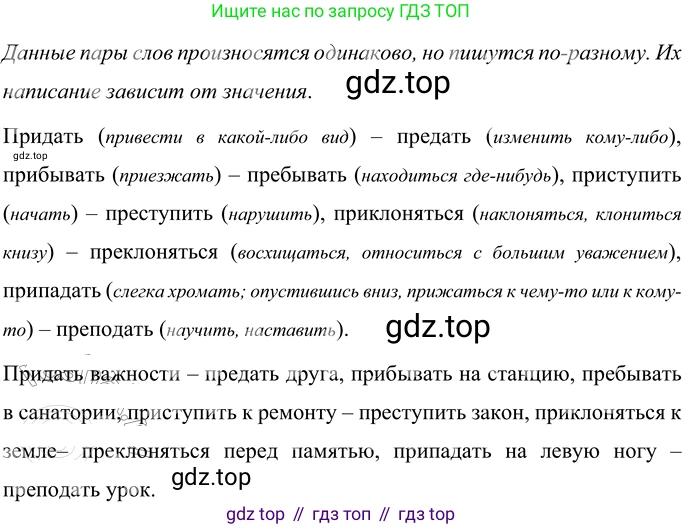 Русский язык, 6 класс Учебник, авторы: Разумовская Маргарита Михайловна, Львова Светлана Ивановна, Капинос Валентина Ивановна, Львов Валентин Витальевич, Соловейчик Марина Сергеевна, Сергеева Наталья Николаевна, Тронина Татьяна Сергеевна, издательство Просвещение, Москва, 2023, белого цвета, Часть 1, страница 27, номер 55, Решение 2 (2022)