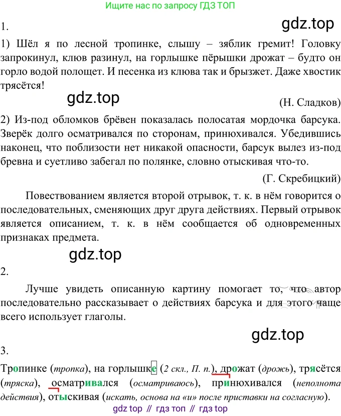 Русский язык, 6 класс Учебник, авторы: Разумовская Маргарита Михайловна, Львова Светлана Ивановна, Капинос Валентина Ивановна, Львов Валентин Витальевич, Соловейчик Марина Сергеевна, Сергеева Наталья Николаевна, Тронина Татьяна Сергеевна, издательство Просвещение, Москва, 2023, белого цвета, Часть 2, страница 60, номер 553, Решение 2 (2022)