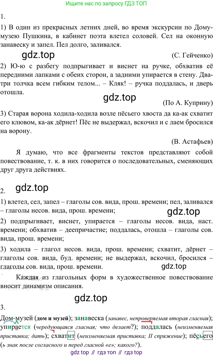 Русский язык, 6 класс Учебник, авторы: Разумовская Маргарита Михайловна, Львова Светлана Ивановна, Капинос Валентина Ивановна, Львов Валентин Витальевич, Соловейчик Марина Сергеевна, Сергеева Наталья Николаевна, Тронина Татьяна Сергеевна, издательство Просвещение, Москва, 2023, белого цвета, Часть 2, страница 60, номер 554, Решение 2 (2022)