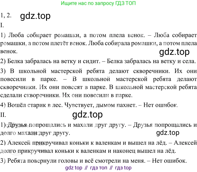 Русский язык, 6 класс Учебник, авторы: Разумовская Маргарита Михайловна, Львова Светлана Ивановна, Капинос Валентина Ивановна, Львов Валентин Витальевич, Соловейчик Марина Сергеевна, Сергеева Наталья Николаевна, Тронина Татьяна Сергеевна, издательство Просвещение, Москва, 2023, белого цвета, Часть 2, страница 61, номер 555, Решение 2 (2022)