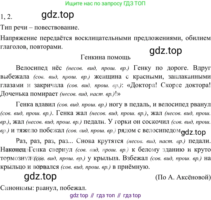 Русский язык, 6 класс Учебник, авторы: Разумовская Маргарита Михайловна, Львова Светлана Ивановна, Капинос Валентина Ивановна, Львов Валентин Витальевич, Соловейчик Марина Сергеевна, Сергеева Наталья Николаевна, Тронина Татьяна Сергеевна, издательство Просвещение, Москва, 2023, белого цвета, Часть 2, страница 61, номер 556, Решение 2 (2022)