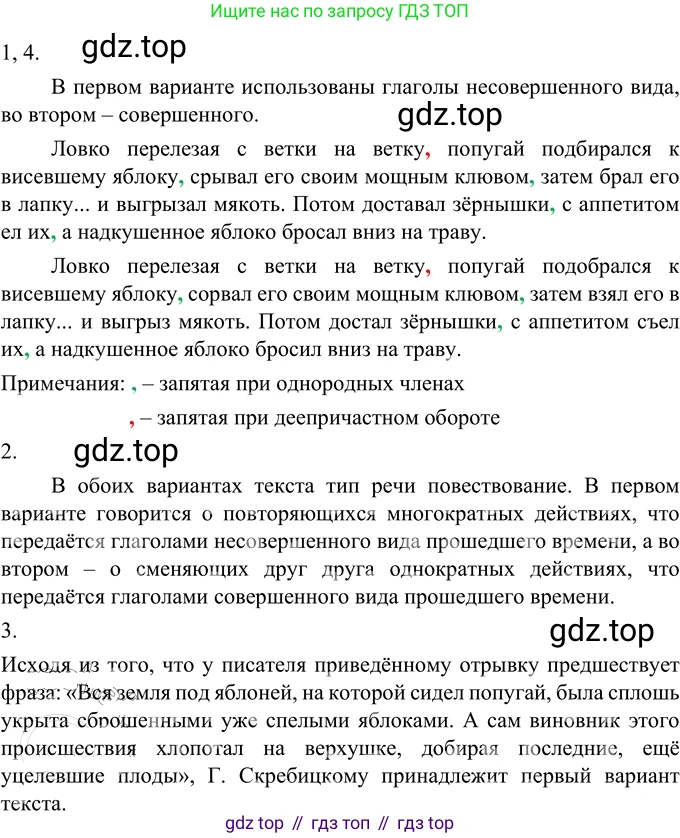 Русский язык, 6 класс Учебник, авторы: Разумовская Маргарита Михайловна, Львова Светлана Ивановна, Капинос Валентина Ивановна, Львов Валентин Витальевич, Соловейчик Марина Сергеевна, Сергеева Наталья Николаевна, Тронина Татьяна Сергеевна, издательство Просвещение, Москва, 2023, белого цвета, Часть 2, страница 62, номер 558, Решение 2 (2022)
