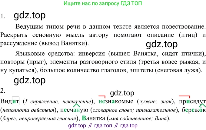 Русский язык, 6 класс Учебник, авторы: Разумовская Маргарита Михайловна, Львова Светлана Ивановна, Капинос Валентина Ивановна, Львов Валентин Витальевич, Соловейчик Марина Сергеевна, Сергеева Наталья Николаевна, Тронина Татьяна Сергеевна, издательство Просвещение, Москва, 2023, белого цвета, Часть 2, страница 64, номер 564, Решение 2 (2022)