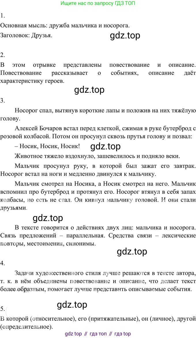 Русский язык, 6 класс Учебник, авторы: Разумовская Маргарита Михайловна, Львова Светлана Ивановна, Капинос Валентина Ивановна, Львов Валентин Витальевич, Соловейчик Марина Сергеевна, Сергеева Наталья Николаевна, Тронина Татьяна Сергеевна, издательство Просвещение, Москва, 2023, белого цвета, Часть 2, страница 64, номер 567, Решение 2 (2022)