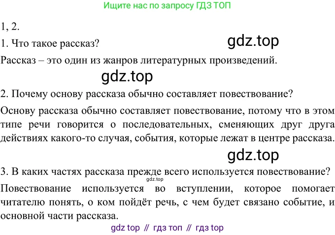 Русский язык, 6 класс Учебник, авторы: Разумовская Маргарита Михайловна, Львова Светлана Ивановна, Капинос Валентина Ивановна, Львов Валентин Витальевич, Соловейчик Марина Сергеевна, Сергеева Наталья Николаевна, Тронина Татьяна Сергеевна, издательство Просвещение, Москва, 2023, белого цвета, Часть 2, страница 65, номер 568, Решение 2 (2022)