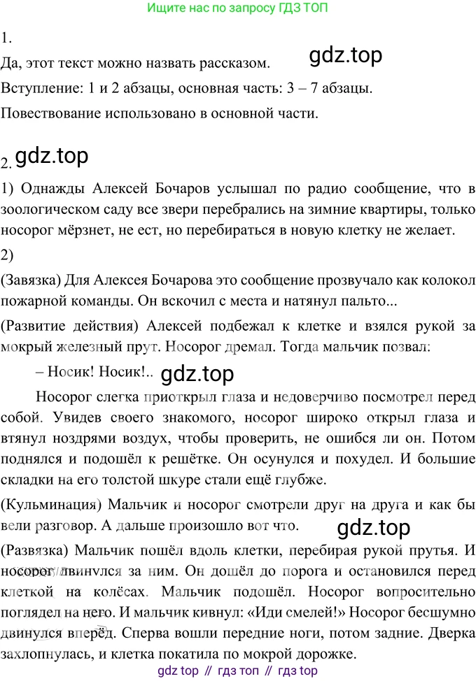 Русский язык, 6 класс Учебник, авторы: Разумовская Маргарита Михайловна, Львова Светлана Ивановна, Капинос Валентина Ивановна, Львов Валентин Витальевич, Соловейчик Марина Сергеевна, Сергеева Наталья Николаевна, Тронина Татьяна Сергеевна, издательство Просвещение, Москва, 2023, белого цвета, Часть 2, страница 65, номер 569, Решение 2 (2022)