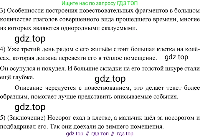 Русский язык, 6 класс Учебник, авторы: Разумовская Маргарита Михайловна, Львова Светлана Ивановна, Капинос Валентина Ивановна, Львов Валентин Витальевич, Соловейчик Марина Сергеевна, Сергеева Наталья Николаевна, Тронина Татьяна Сергеевна, издательство Просвещение, Москва, 2023, белого цвета, Часть 2, страница 65, номер 569, Решение 2 (2022) (продолжение 2)