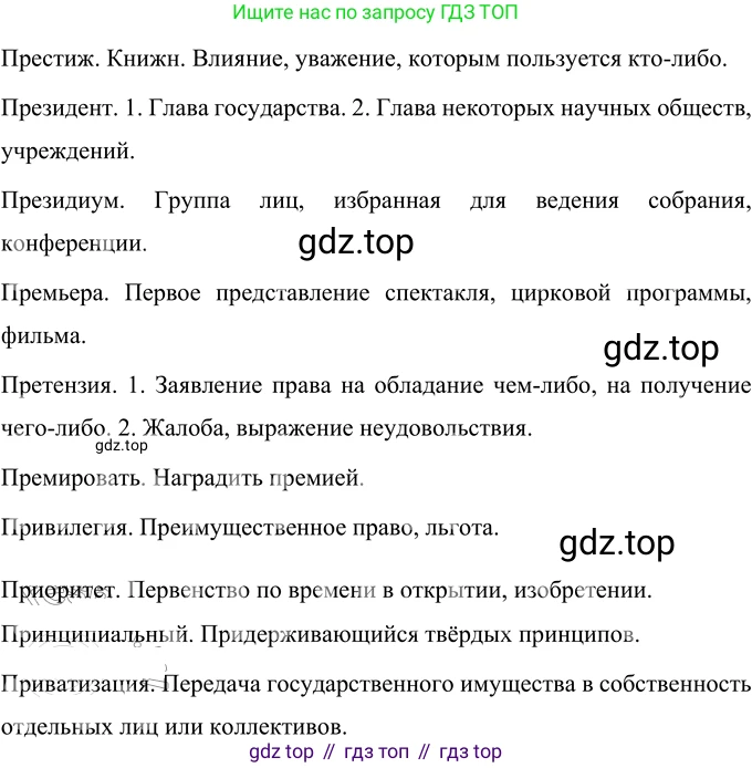 Русский язык, 6 класс Учебник, авторы: Разумовская Маргарита Михайловна, Львова Светлана Ивановна, Капинос Валентина Ивановна, Львов Валентин Витальевич, Соловейчик Марина Сергеевна, Сергеева Наталья Николаевна, Тронина Татьяна Сергеевна, издательство Просвещение, Москва, 2023, белого цвета, Часть 1, страница 27, номер 57, Решение 2 (2022)