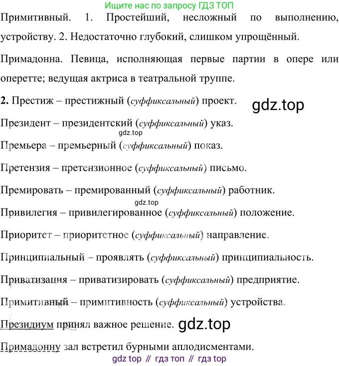 Русский язык, 6 класс Учебник, авторы: Разумовская Маргарита Михайловна, Львова Светлана Ивановна, Капинос Валентина Ивановна, Львов Валентин Витальевич, Соловейчик Марина Сергеевна, Сергеева Наталья Николаевна, Тронина Татьяна Сергеевна, издательство Просвещение, Москва, 2023, белого цвета, Часть 1, страница 27, номер 57, Решение 2 (2022) (продолжение 2)