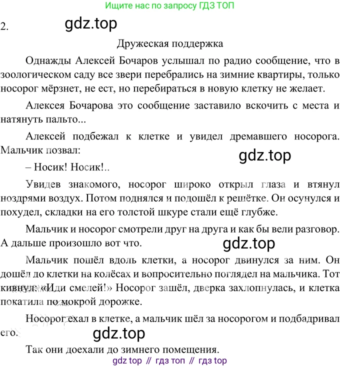 Русский язык, 6 класс Учебник, авторы: Разумовская Маргарита Михайловна, Львова Светлана Ивановна, Капинос Валентина Ивановна, Львов Валентин Витальевич, Соловейчик Марина Сергеевна, Сергеева Наталья Николаевна, Тронина Татьяна Сергеевна, издательство Просвещение, Москва, 2023, белого цвета, Часть 2, страница 65, номер 570, Решение 2 (2022)