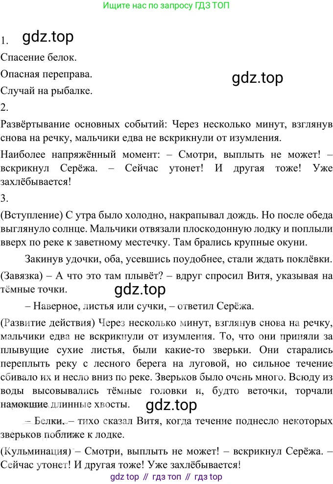 Русский язык, 6 класс Учебник, авторы: Разумовская Маргарита Михайловна, Львова Светлана Ивановна, Капинос Валентина Ивановна, Львов Валентин Витальевич, Соловейчик Марина Сергеевна, Сергеева Наталья Николаевна, Тронина Татьяна Сергеевна, издательство Просвещение, Москва, 2023, белого цвета, Часть 2, страница 65, номер 571, Решение 2 (2022)